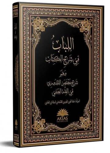 El-Lübab Fi Şerhi'l Kitab - 1