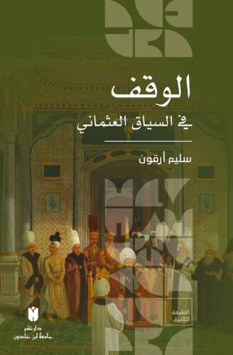 El-Vakf fi’s-siyâki’l-Osmânî (العثماني السياق في الوقف) - 1