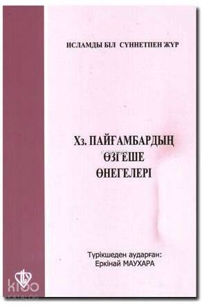 En Güzel Örnek Hz. Peygamber (Kazakça) - 1