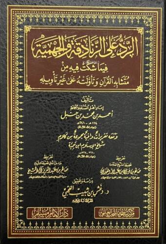 الرد على الزنادقة والجهمية - er Reddu ala Zenadıka vel Cehmiyye - 1