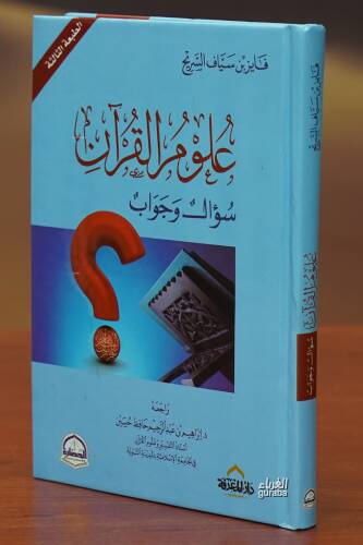 علوم القرآن - eulum alquran - 1