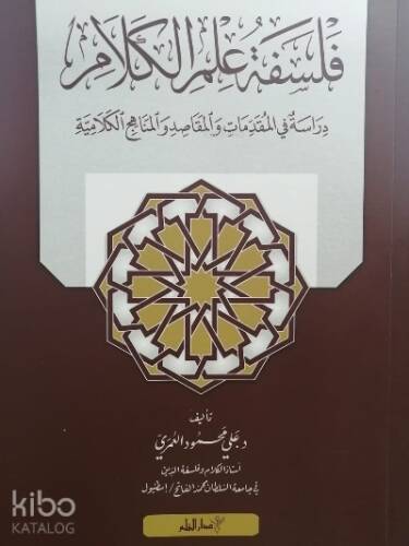 Felsefetü İlmil Kelam - فلسفة علم الكلام - 1