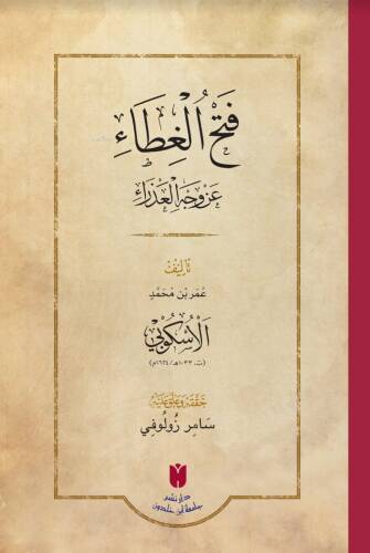 (فَتْحُ الغِطَاء عَنْ وَجْهِ العَذْرَاءِ) Fethü’l-Gıtâ An Vechi’l-Azrâ (Ciltli) - 1