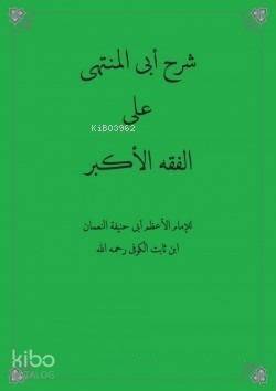 Fıkhıl Ekber Şerhi Ebul Münteha Arapça - 1