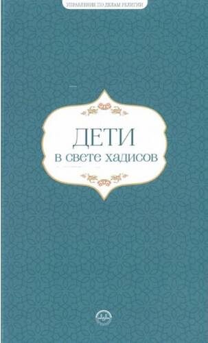 Hadislerle Çocuk Hadislerle Aile Seti Rusça - 1