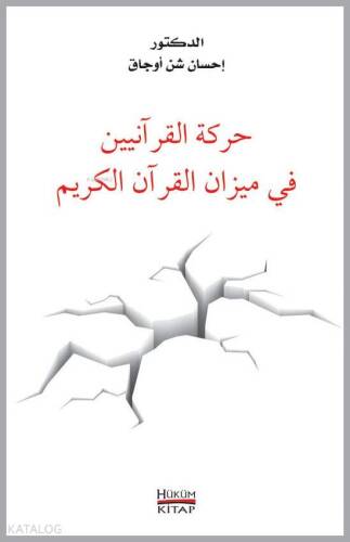 Hareketü'l Kuraniyyin Fi Mizani'l Kur'an-ı Kerim - 1
