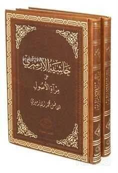 Haşiyet'ül İzmiri Ala Mirat'il Usul ;(Arapça Eski Dizgi, Rahle Boy, Termo 2 Cilt Takım) - 1