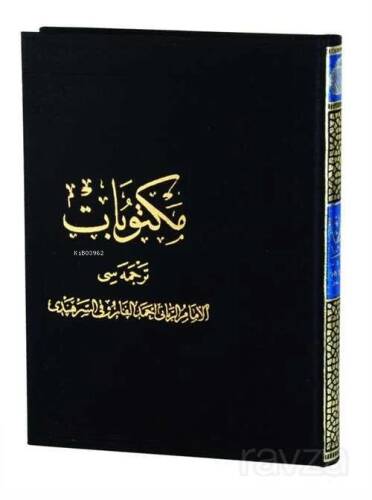 Haşiyetü't-Tahtavi Ala Meraki'l-Felah Şerhi Nuri'l-İzah & Arapça Hanefi Fıkhı - 1