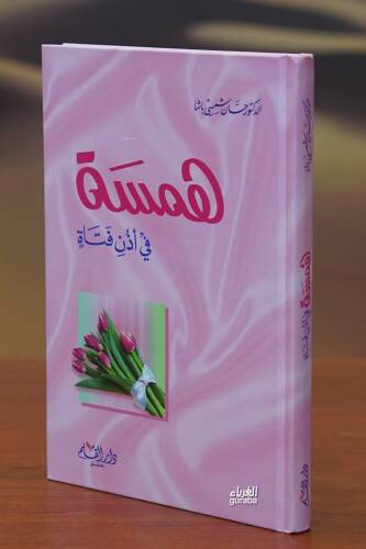 همسة في أذن فتاة - Hemse Fetat - 1