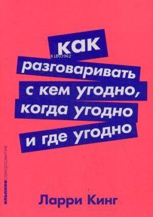 Как разговаривать с кем угодно, когда угодно и где угодно (Покет серия) - Herhangi Biriyle, Her Zaman, Her Yerde Nasıl Konuşulur - 1