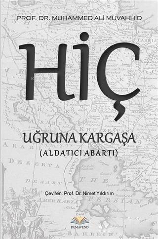 Hiç Uğruna Kargaşa; Aldatıcı Abartı - 1