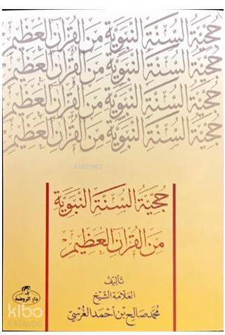 Hücciyyetü's Sünneti'n Nebeviyye Mine'l Kur'âni'l Azim ( Sünnetin Delil Oluşu) - حجية السنة النبوية من القرآن العظيم - 1