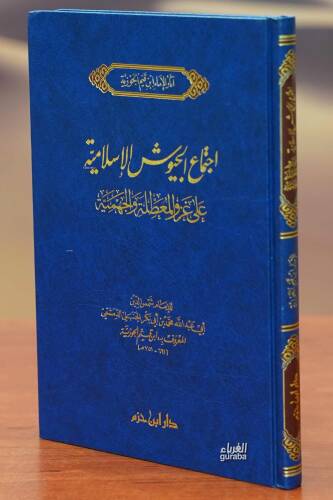 İctima Cuyuşul İslamiyye - اجتماع الجيوش الإسلامية - 1