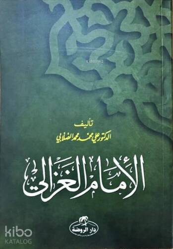 İmam Gazâlî (Arapça) - الامام الغزالي - 1