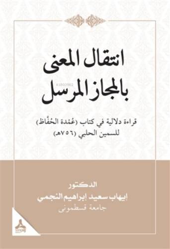 İntikalü’l-Ma‘na Bi’l-Mecazi’l-Mürseli Kıraatün Delaliyyetün Fi Kitabi ‘Umdeti’l- Huffaz Li’s-Semin El-Halebi (Arapça) - 1