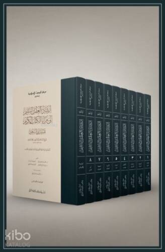 İrşadül Aklis Selim İla Mezayal Kitabil;Kerim Ebussuud Tefsiri ( 9 Cilt Takım Sert Kapak) - 1