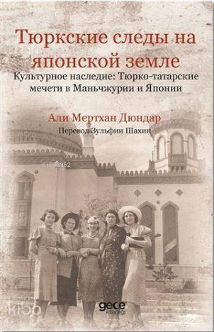 Тюркские следы на японской земле (Japonya'da Türk İzleri); Культурное наследие: Тюрко-татарские мечети в Маньчжурии и Японии - 1