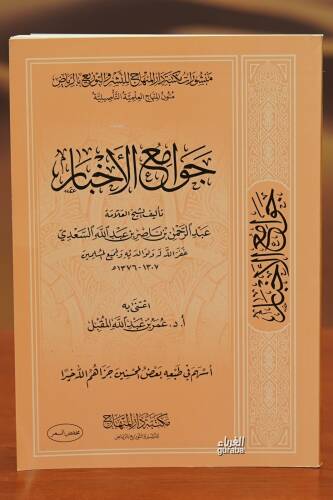 جوامع الأخبار - Jouama Al-Akhbar - 1