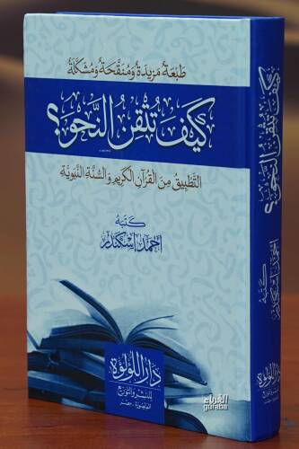 Keyfe Tutkinun Nahv - كيف تتقن النحو - 1