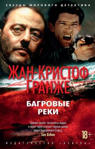 Багровые реки - Kırmızı Nehirler - 1