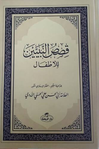 Kısasun Nebi Arapça - قصص النبيين للأطفال فني Ciltli - 1