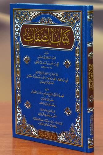 كتاب الصفات - kitab alsifat - 1