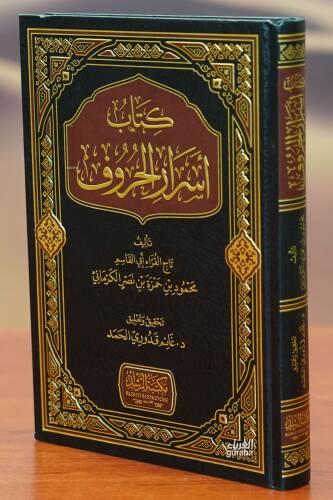 كتاب أسرار الحروف - kitab 'asrar alhuruf - 1