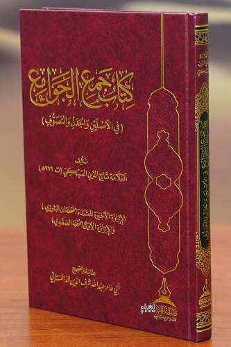 كتاب جمع الجوامع - kitab jame aljawamie - 1