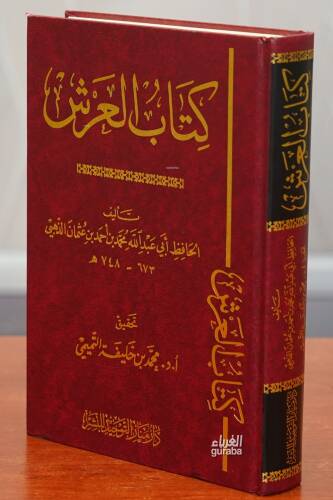 كتاب العرش - Kitabul Arş - 1