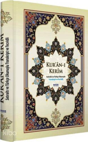 Kur'an-ı Kerim - Satır Arası Türkçe Okunuşlu (Kod:H-30, Rahle Boy) - 1