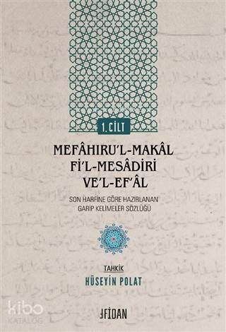 Mefaḫıru'l-Makal fi'l-Mesadiri ve'l-Ef'al Cilt 1; Son Harfine Göre Hazırlanan Garip Kelimeler Sözlüğü - 1