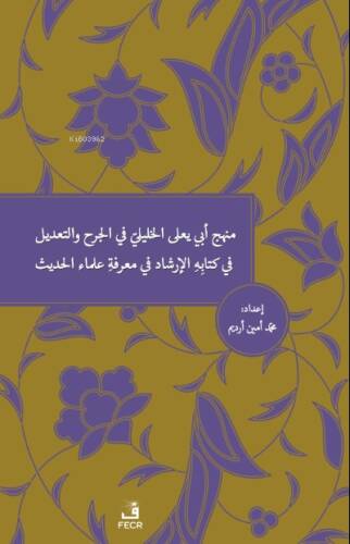 Menhecü Ebî Ya'lâ el-Halîlî fî'l-Cerh ve't-Ta'dîl fî Kitâbihi'l-İrşâd fî Ma'rifeti Ulemâi'l-Hadîs - 1