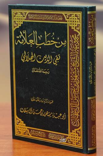 من خطب العلامة تقي الدين الهلالي - min khutab alealamat taqiu aldiyn alhilalia - 1