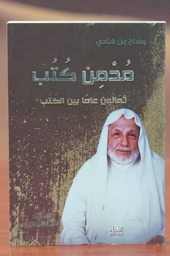 مدمن كتب - mudmin alkutub - 1