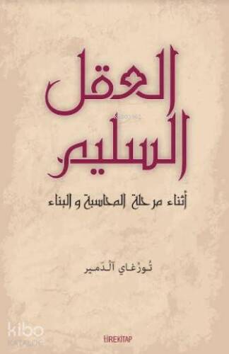 Muhasebe ve İnşa Sürecinde Aklı Selim (Arapça) - 1