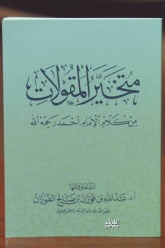 متخير المقولات - mutakhayir almaqulat - 1