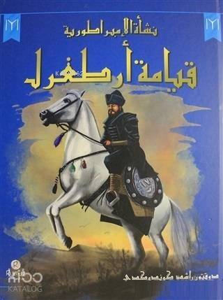 Neş'etü'l İmparatoriyye Kıyame Ertuğrul - 1