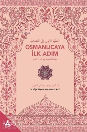 Osmanlıcaya İlk Adım ;El-Hutva El-Oula ile El-Osmaniye - 1