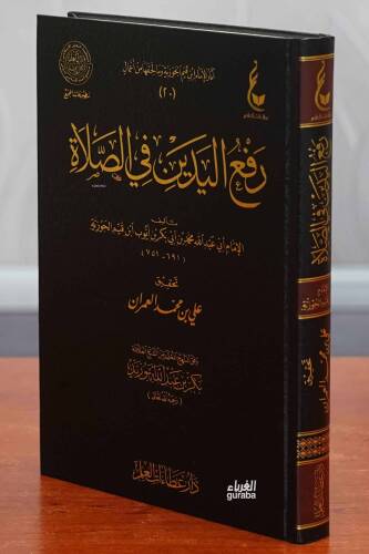 رفع اليدين في الصلاة - rafe alyadayn fi alsalaa - 1