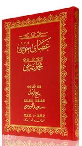 Rahle Boy Asayı Musa Mecmuası (Osmanlıca) - 1