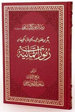 Rumuzat-ı Semaniye Osmanlıca El Yazma Özel Baskı - 1