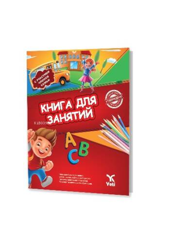 Rusça Aktivite Kitabı 1 (КНИГА ДЛЯ ЗАНЯТИЙ 1) - 1