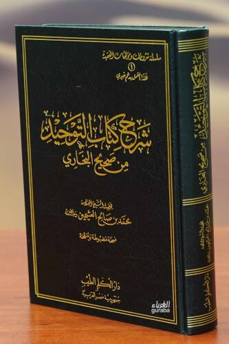 Şerh Kitabut Tevhid - شرح كتاب التوحيد من صحيح البخاري - 1