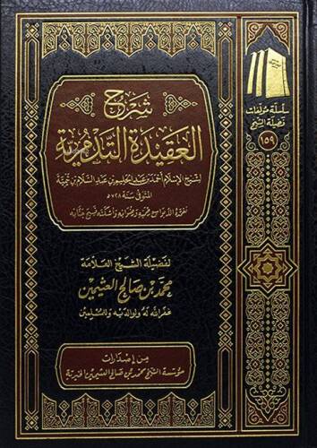 شرح العقيدة التدمرية - Şerhu Akidetut Tedmuriyye - 1