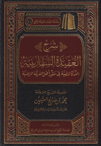 شرح العقيدة السفارينية - Şerhul Akidetus Sefariniyye - 1