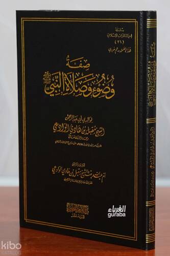 صفة وضوء وصلاة النبي صلى الله عليه وسلم - Sıfatu Vudui ve Salatin Nebi Sallallahu Aleyhi ve Sellem - 1