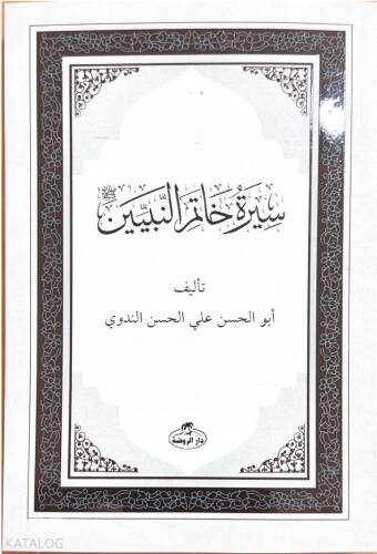 Siretü Hatemi'n Nebiyyin-Son Peygamber Arapça - سيرة خاتم النبيين صلى الله عليه وسلم - 1