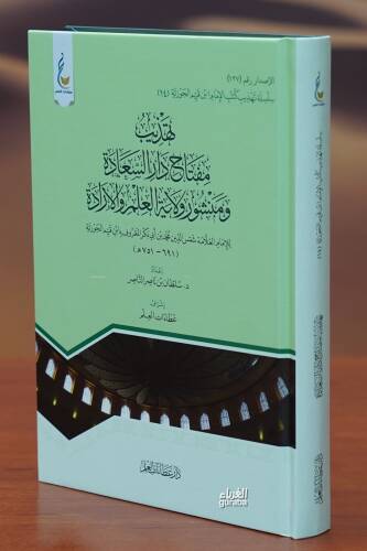 تهذيب مفتاح دار السعادة - tahdhib miftah dar alsaeada - 1