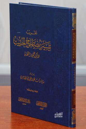 تقريب تيسير مصطلح الحديث - Takrib Teysir Mustalah Hadis - 1