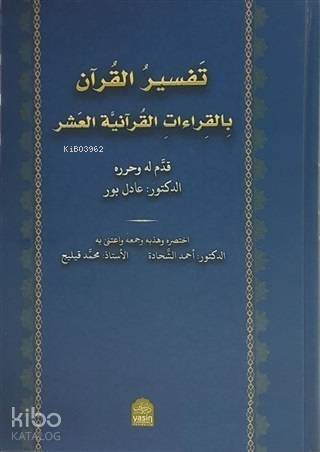 Tefsirül Kuran Bil Kıraatil Kuraniyetül Aşar - 1